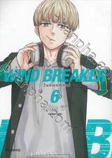 WIND BREAKER วินด์เบรกเกอร์ เล่ม 06 (การ์ตูน) (ปรับราคา)