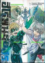 ฮีโร่พันธุ์อสูร Evil Heroes เล่ม 04 (เล่มจบ)