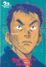 20th Century Boys เล่ม 01