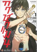 กาชาแมน Gachaman เล่ม 01