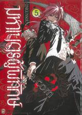 มหาเนตรผู้พิทักษ์ เล่ม 05