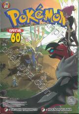 Pokemon Special เล่ม 60