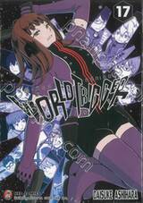 WORLD TRIGGER เวิลด์ ทริกเกอร์ เล่ม 17