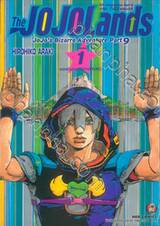 JoJo ล่าข้ามศตวรรษ Part 09 - The JOJOLands เล่ม 01 - ออกเดินทาง Departure