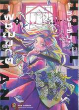 โรงแรมเพชฌฆาต เล่ม 02