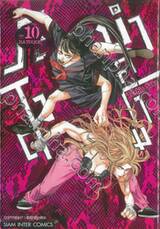 BATUQUE ระบำสงคราม เล่ม 10