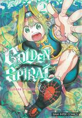 GOLDEN SPIRAL เล่ม 02