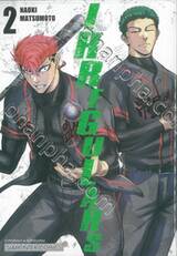 IRREGULARS เล่ม 02