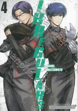 IRREGULARS เล่ม 04