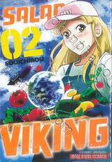 SALAD VIKING เล่ม 02