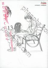 HOMUNCULUS เล่ม 13