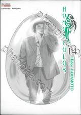 HOMUNCULUS เล่ม 14