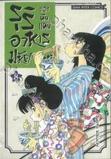 รุริและดินแดนอาหารมหัศจรรย์ เล่ม 08