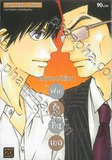 ฝากใจไปถึงเธอ เล่ม 20 (พิมพ์ใหม่ปี 2024)