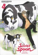 ซิลเวอร์สปูน Silver Spoon เล่ม 01 (ปรับราคา)