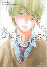 ยางลบสื่อรัก เล่ม 07 (การ์ตูน)