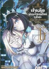 เจ้าหญิงซอมบี้ออนไลน์แล้วค่ะ Free Life Fantasy Online เล่ม 06