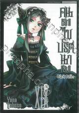 Black Butler คน(ลึก)ไขปริศนา(ลับ) เล่ม 19 [ XIX ] (พิมพ์ใหม่ปี 2024)