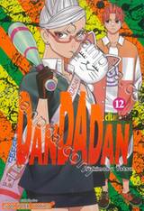 DANDADAN ดันดาดัน เล่ม 12