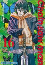 Chain saw man เล่ม 16