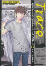 Trace สุดยอดแฟ้มลับ ไขคดีของเจ้าหน้าที่นิติเวช เล่ม 13