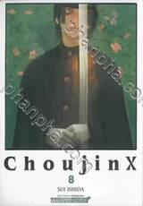 Choujin X เล่ม 08