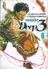 Deep 3 เล่ม 06