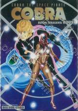 คอบร้า COBRA The Space Pirate เล่ม 07 ประตูทองคำ