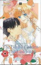 เด็กสาวตาสีฟ้าผมสีทองกับจิตรกรหนุ่มปริศนา เล่ม 04