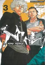 NINE PEAKS เล่ม 03