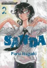 SANDA เล่ม 02