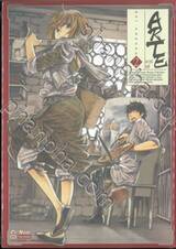 ARTE อาร์เต้ เล่ม 02