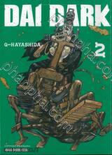 DAI DARK เล่ม 02