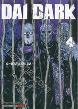 DAI DARK เล่ม 04