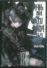 Black Butler คน(ลึก)ไขปริศนา(ลับ) เล่ม 27 [ XXVII] (พิมพ์ใหม่ปี 2024)