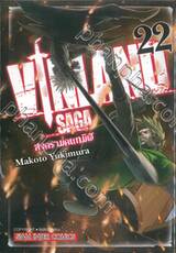 Vinland Saga สงครามคนทมิฬ เล่ม 22 (พิมพ์ใหม่ปี 2024)