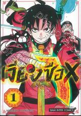 เจียงซือ X เล่ม 01