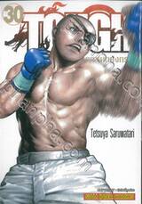 TOUGH ภาค ทายาทมังกร เล่ม 30