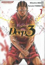 Deep 3 เล่ม 07