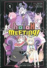 holoX MEETing! เล่ม 01