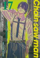 Chain saw man เล่ม 17