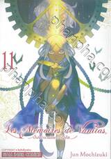 Les Memoires de Vanitas บันทึกแวมไพร์วานิทัส เล่ม 11