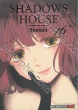 Shadow House เล่ม 16