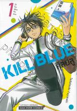 KILL BLUE คิลบลู เล่ม 01 - ไปโรงเรียนกันเถอะ