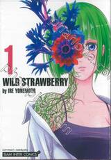 WILD STRAWBERRY เล่ม 01