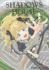 Shadow House เล่ม 17