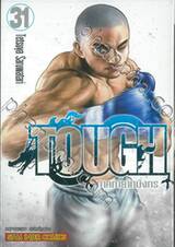 TOUGH ภาค ทายาทมังกร เล่ม 31