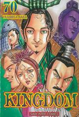 Kingdom เล่ม 70