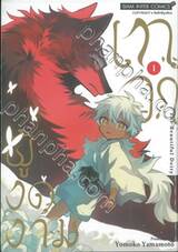 เทวาผู้งดงาม เล่ม 01