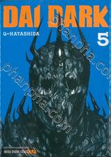 DAI DARK เล่ม 05